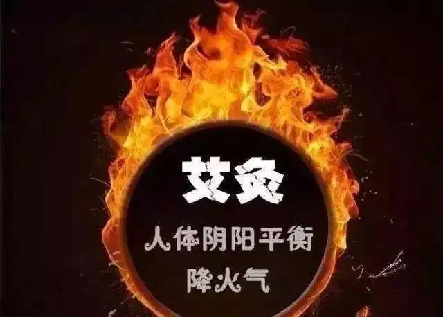 香身艾宝刚艾灸就上火，说明身体太堵